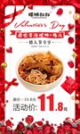 情人节单品活动海报
