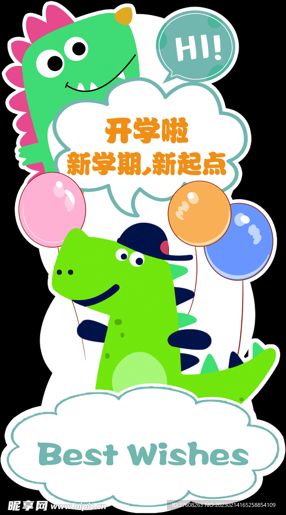 开学立牌  开学季