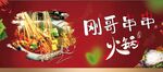 串串火锅