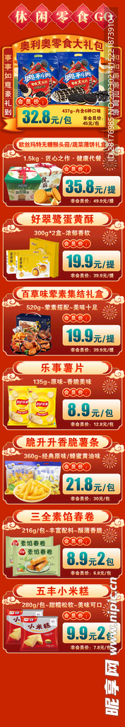 过年氛围商超价格展示海报