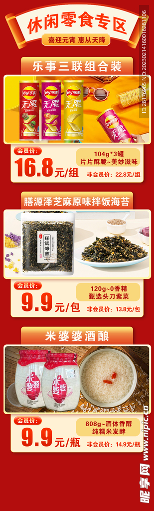 元宵节商超价格宣传海报