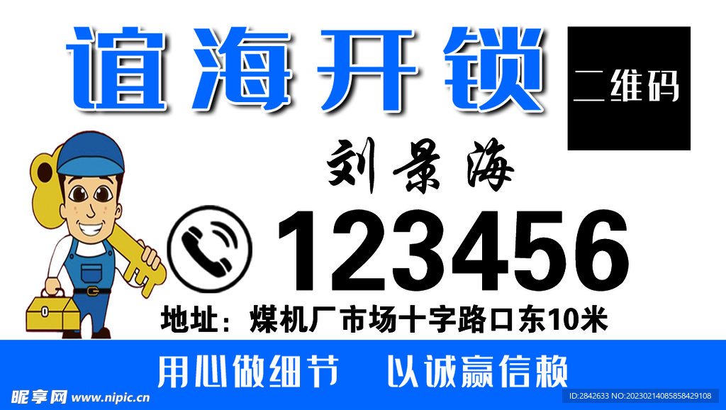 开锁名片