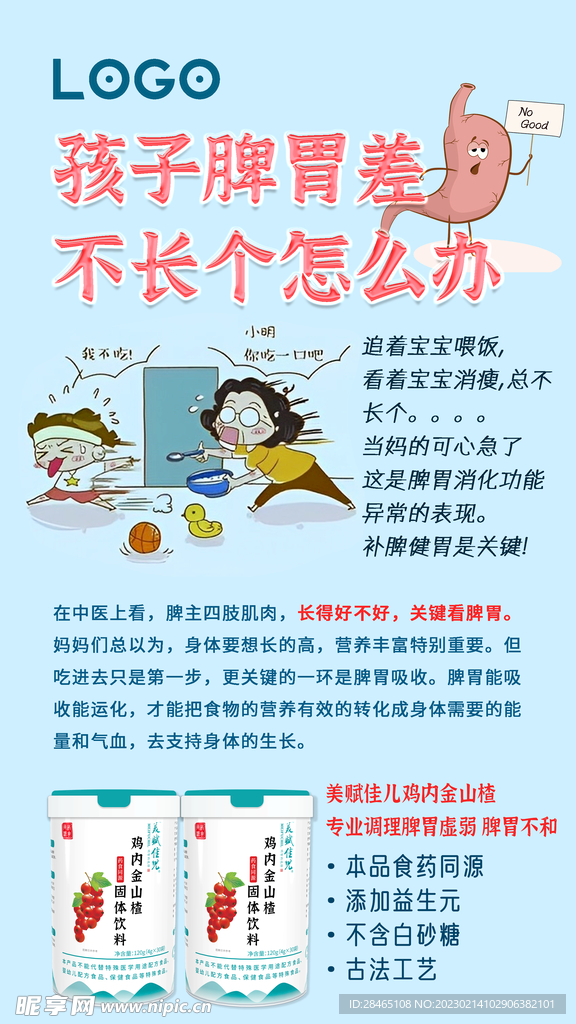 健康脾胃海报