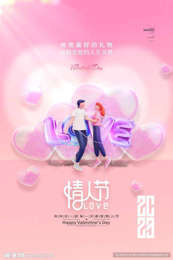 粉红色214情人节宣传海报