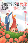 简约浪漫情人节玫瑰花214