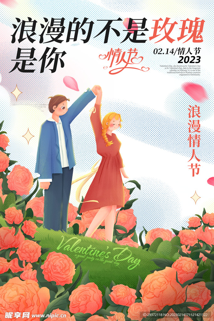 简约浪漫情人节玫瑰花214