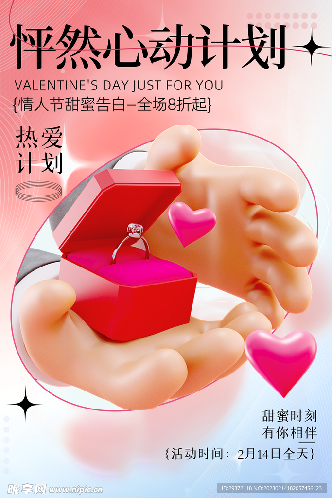 简约情人节心动计划钻戒