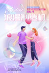 简约时尚弥散风浪漫情人节海报