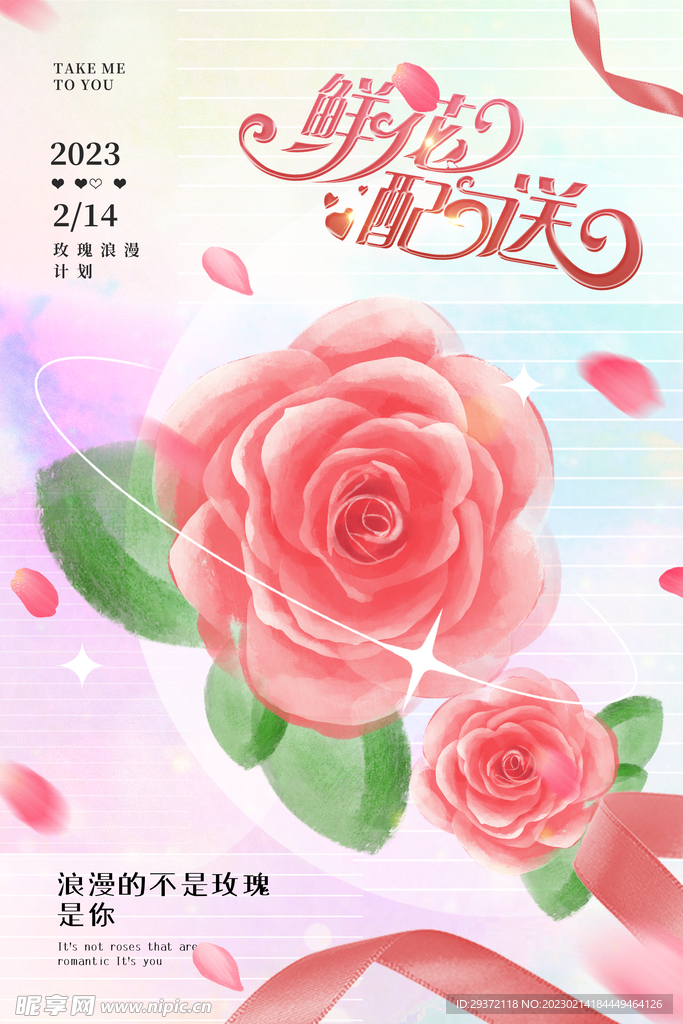 清新简约浪漫鲜花行业情人节