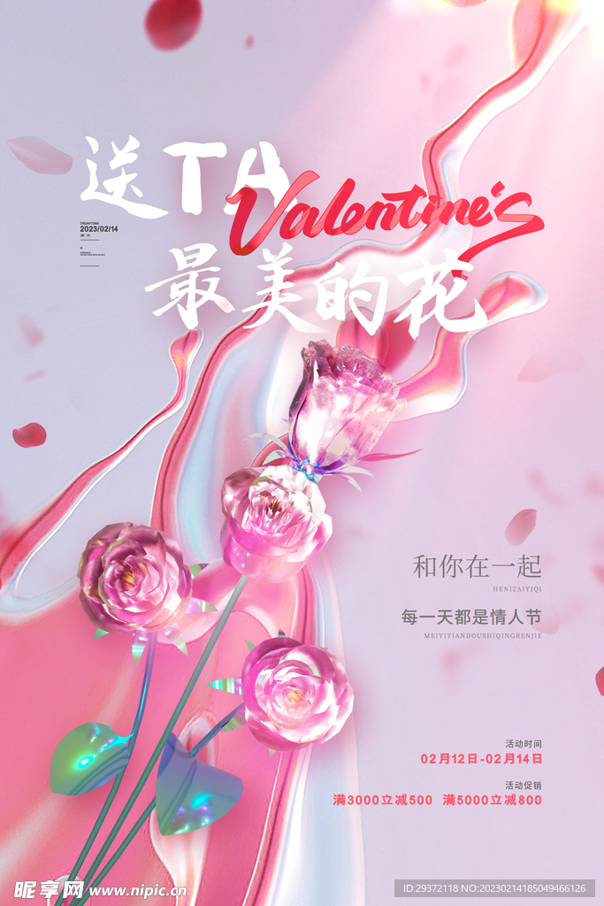酸性玫瑰花情人节宣传海报