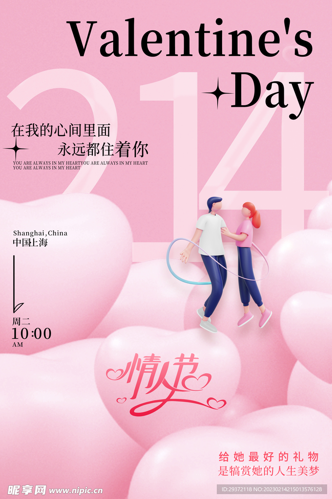 简约粉色爱心情人节节日祝福海报