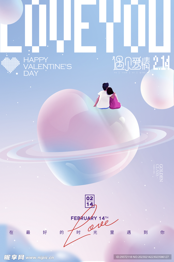 情人节LOVE唯美海报
