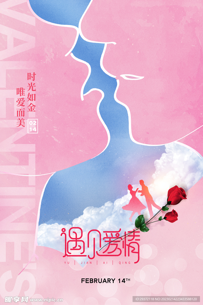 情人节剪影人物创意海报
