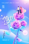 情人节酸性玫瑰创意海报