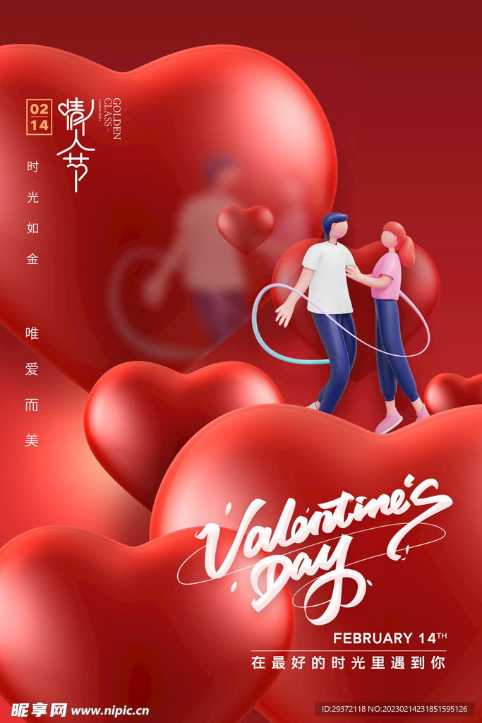 情人节心形红色创意海报