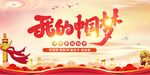 我的中国梦