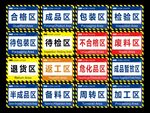 工厂分区标识地贴