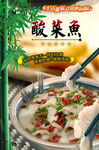 酸菜鱼 图片