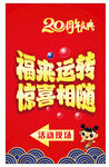 福来运转