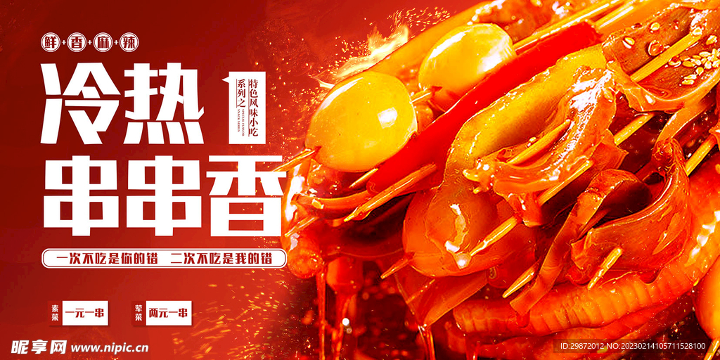 火锅串串