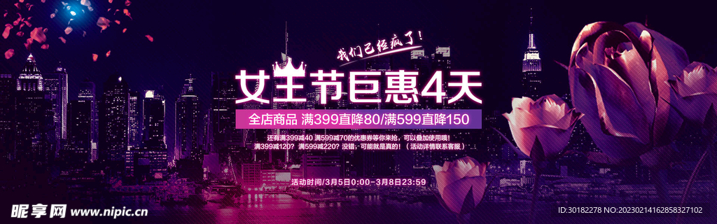 女王节巨惠全场满减活动海报