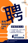 黄色简约招聘海报