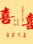 吾家有喜