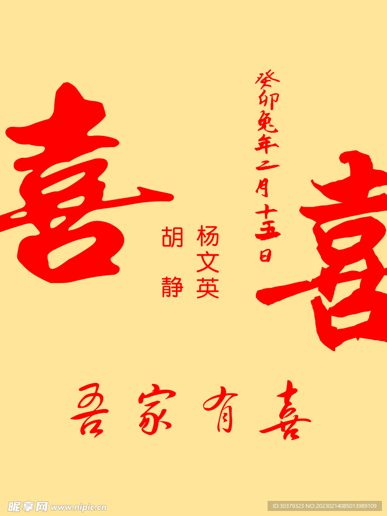 吾家有喜