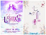 情人节海报PSD模板