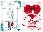 情人节海报PSD模板