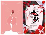 情人节海报PSD模板