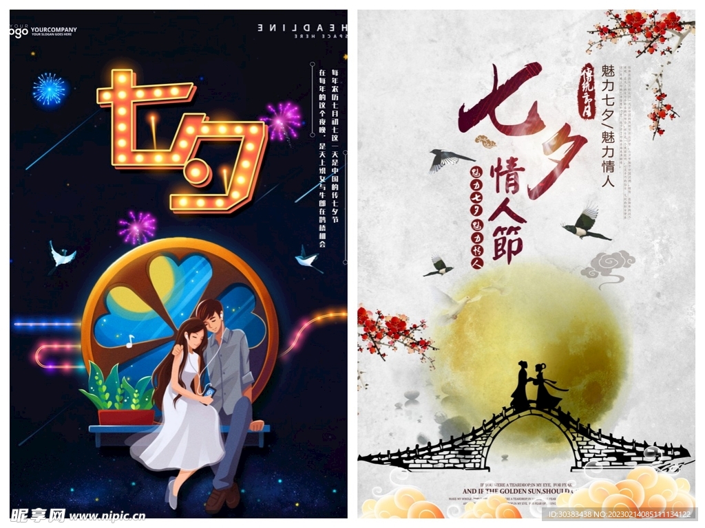情人节海报PSD模板