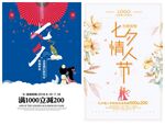 情人节海报PSD模板