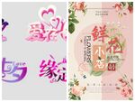 七夕情人节海报PSD模板