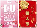 七夕情人节海报PSD模板