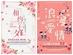 七夕情人节海报PSD模板