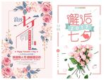 七夕情人节海报PSD模板