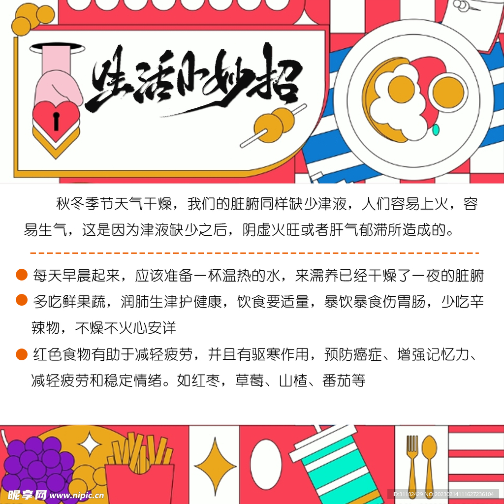 生活小妙招