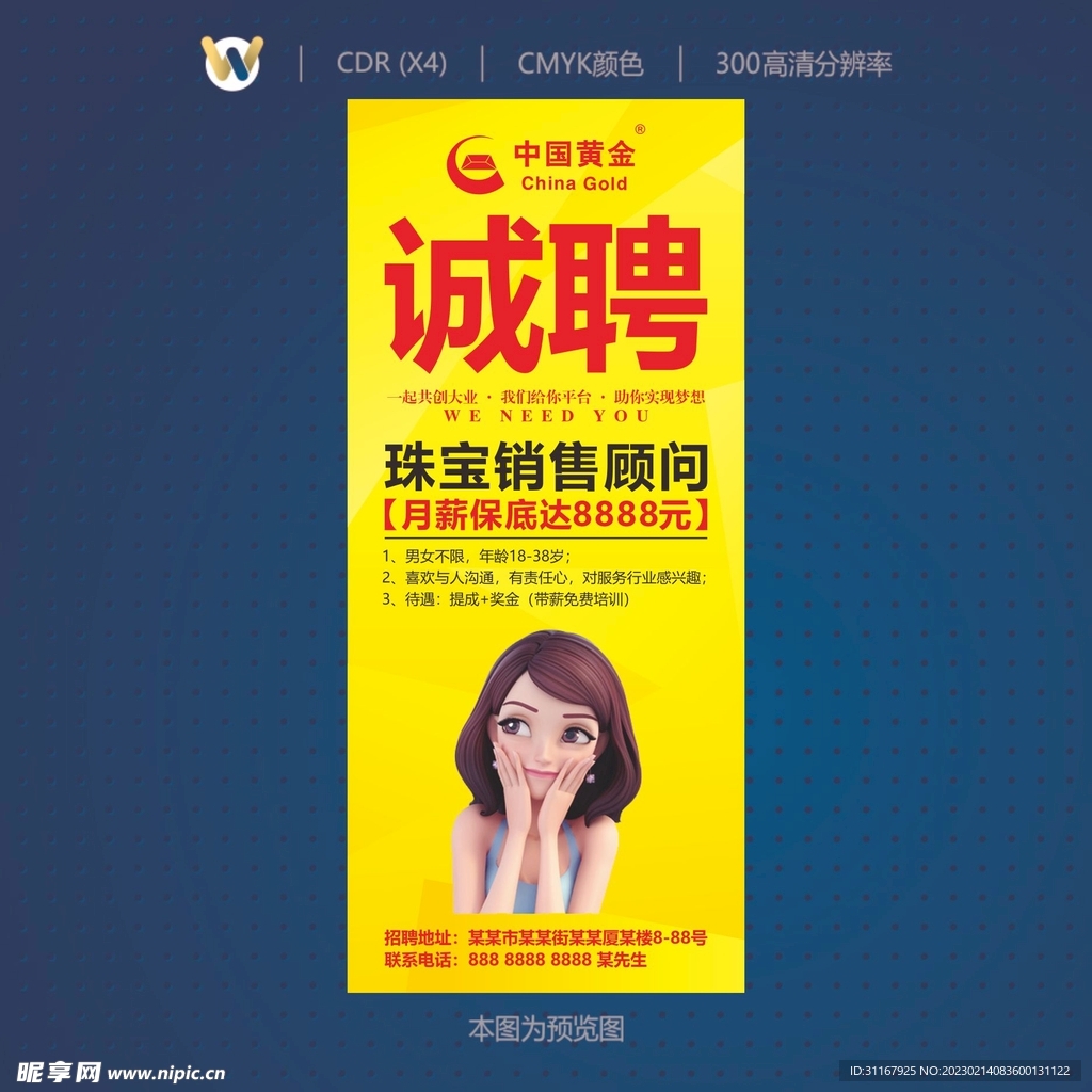 诚聘