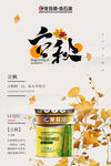 龙芬集团立秋海报