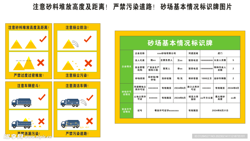 严禁污染道路  砂场基本情况标