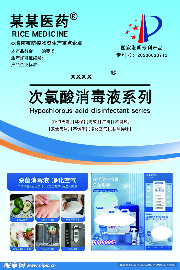 消毒液