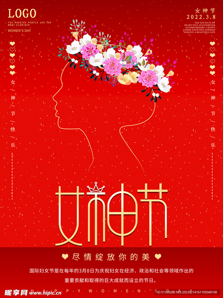 38女神节