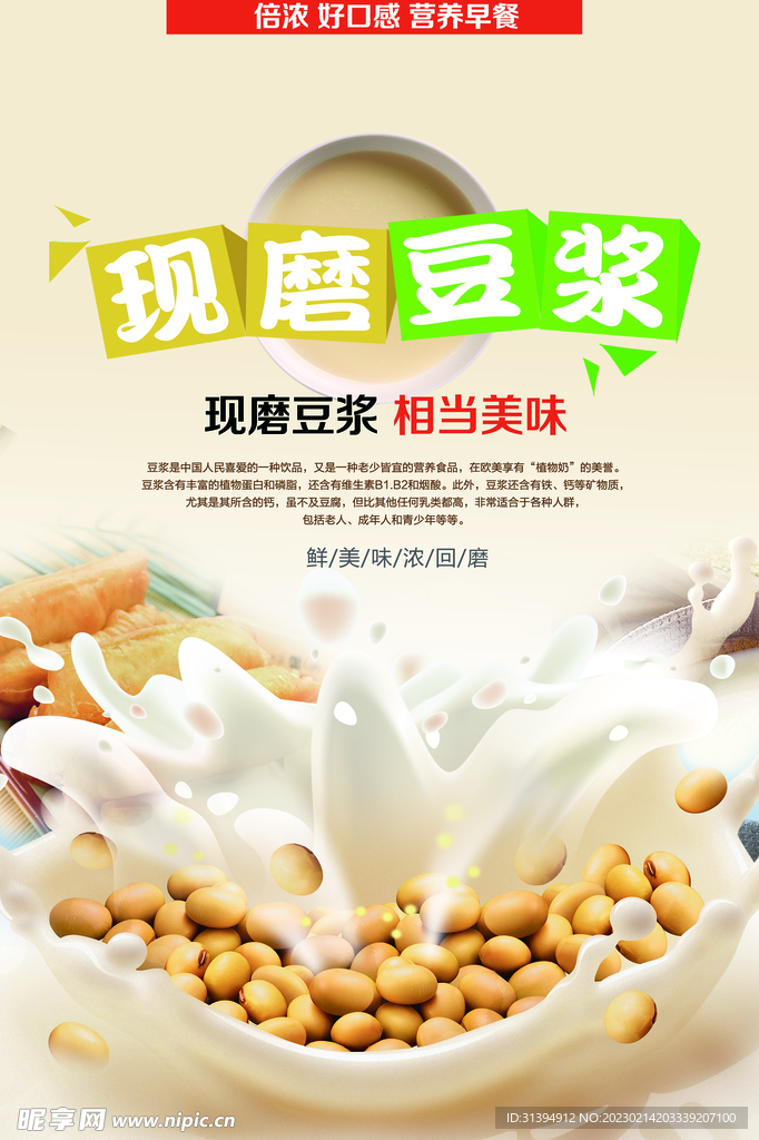 现磨豆浆