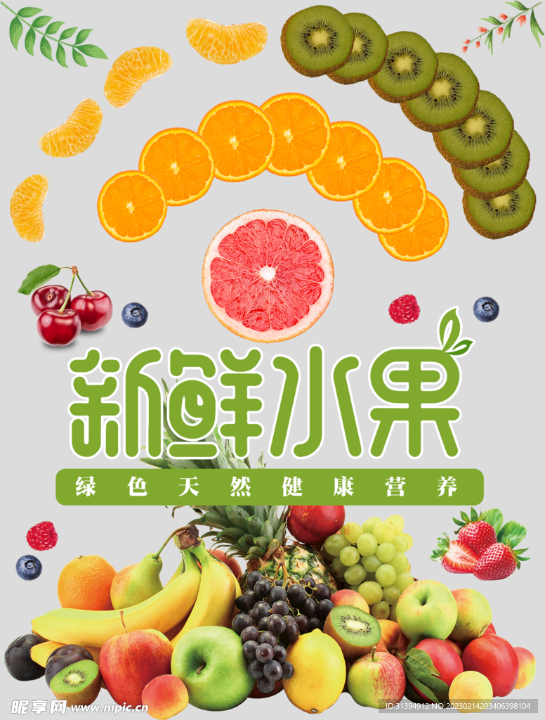 新鲜水果