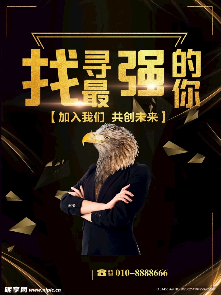 寻找最强的你