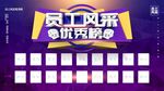 员工风采