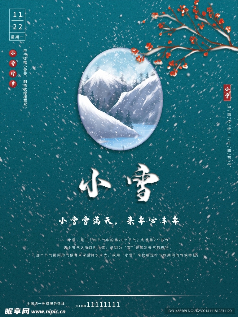 小雪
