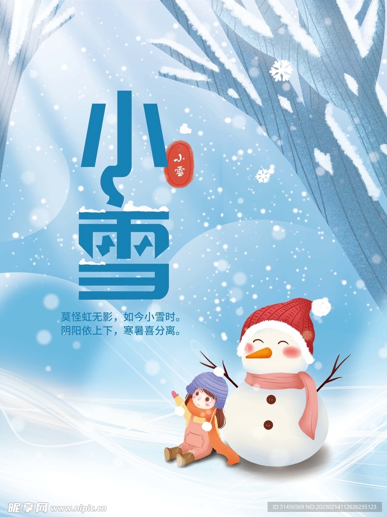 小雪