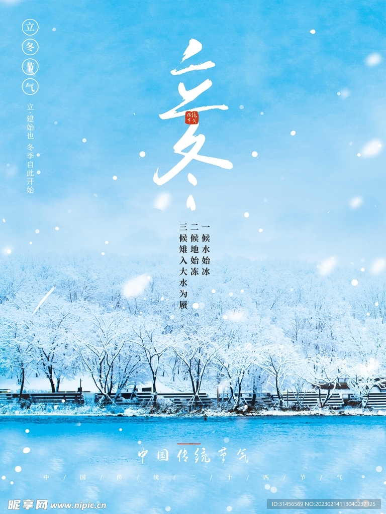 立冬